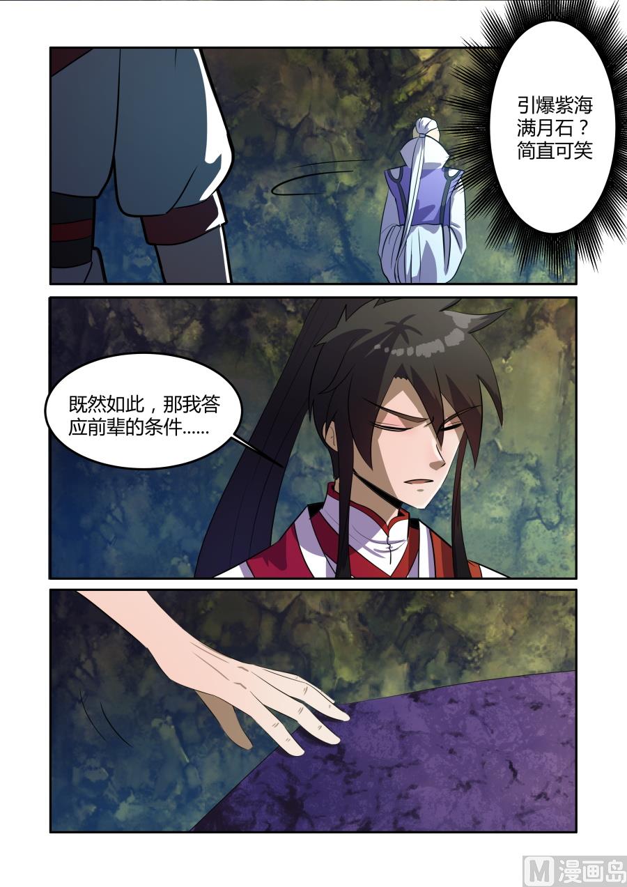 紫海满月石异像-第81话