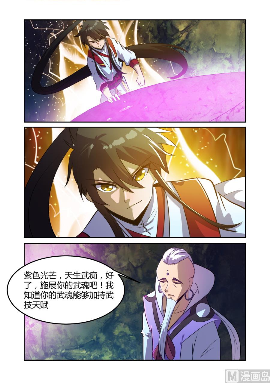 紫海满月石异像-第81话