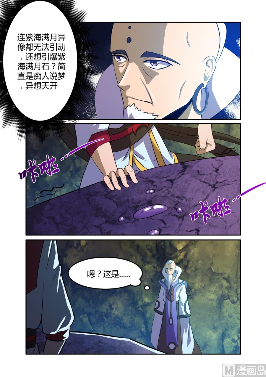 紫海满月石异像-第81话