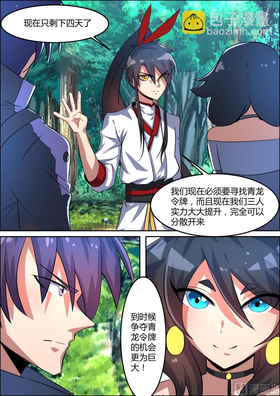 聚集-第83话