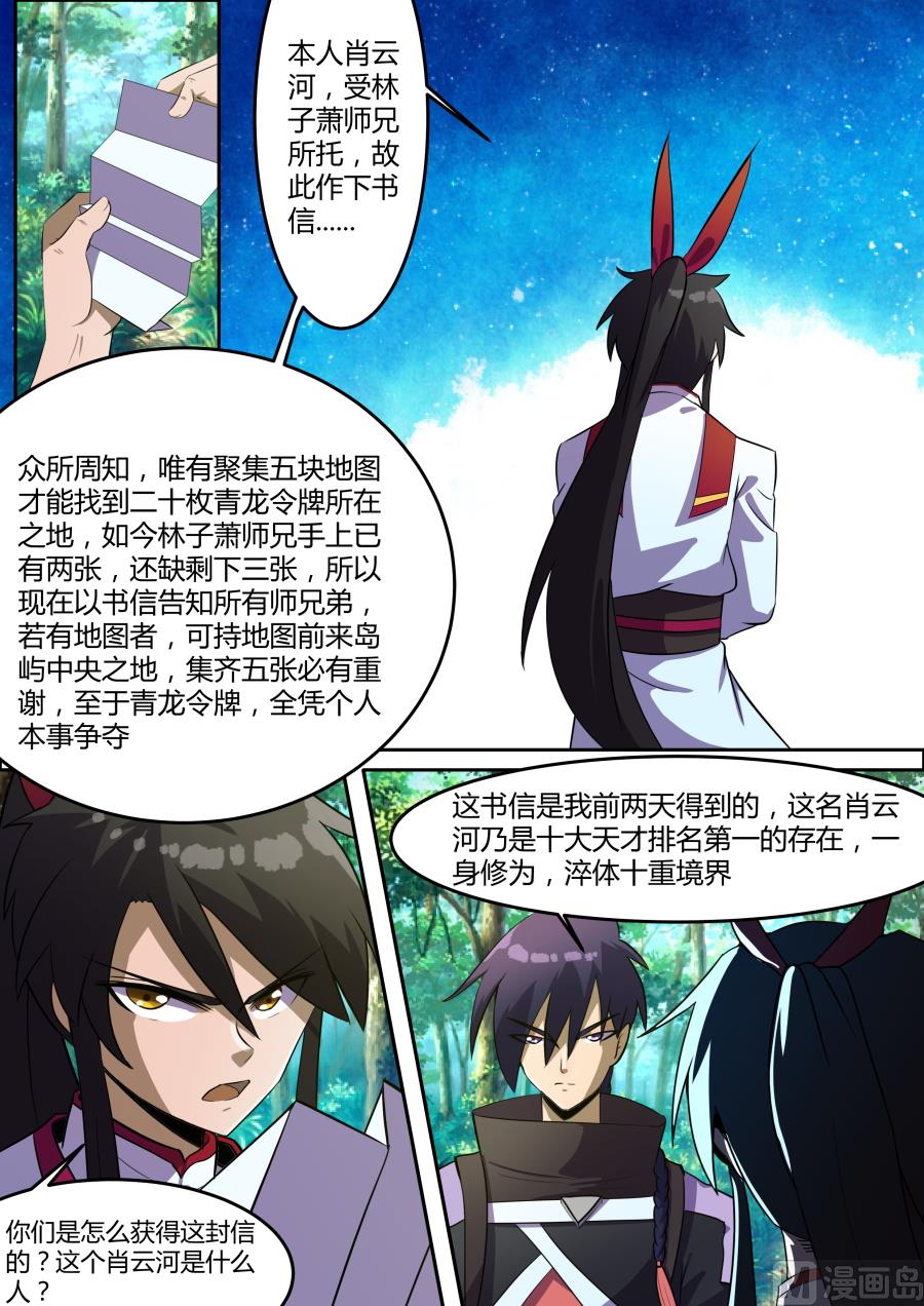 聚集-第83话