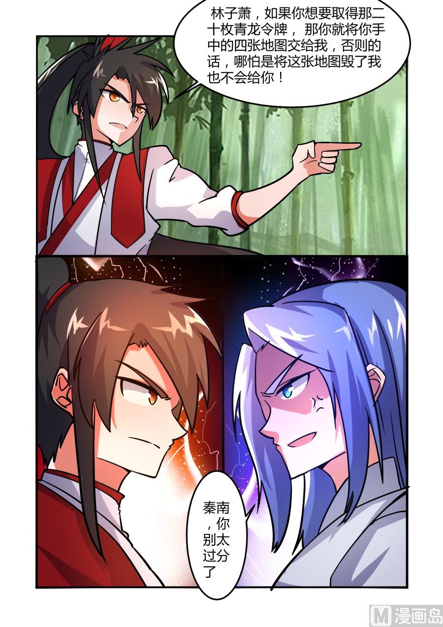 争执-第85话