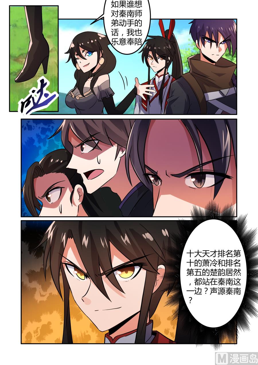 争执-第85话