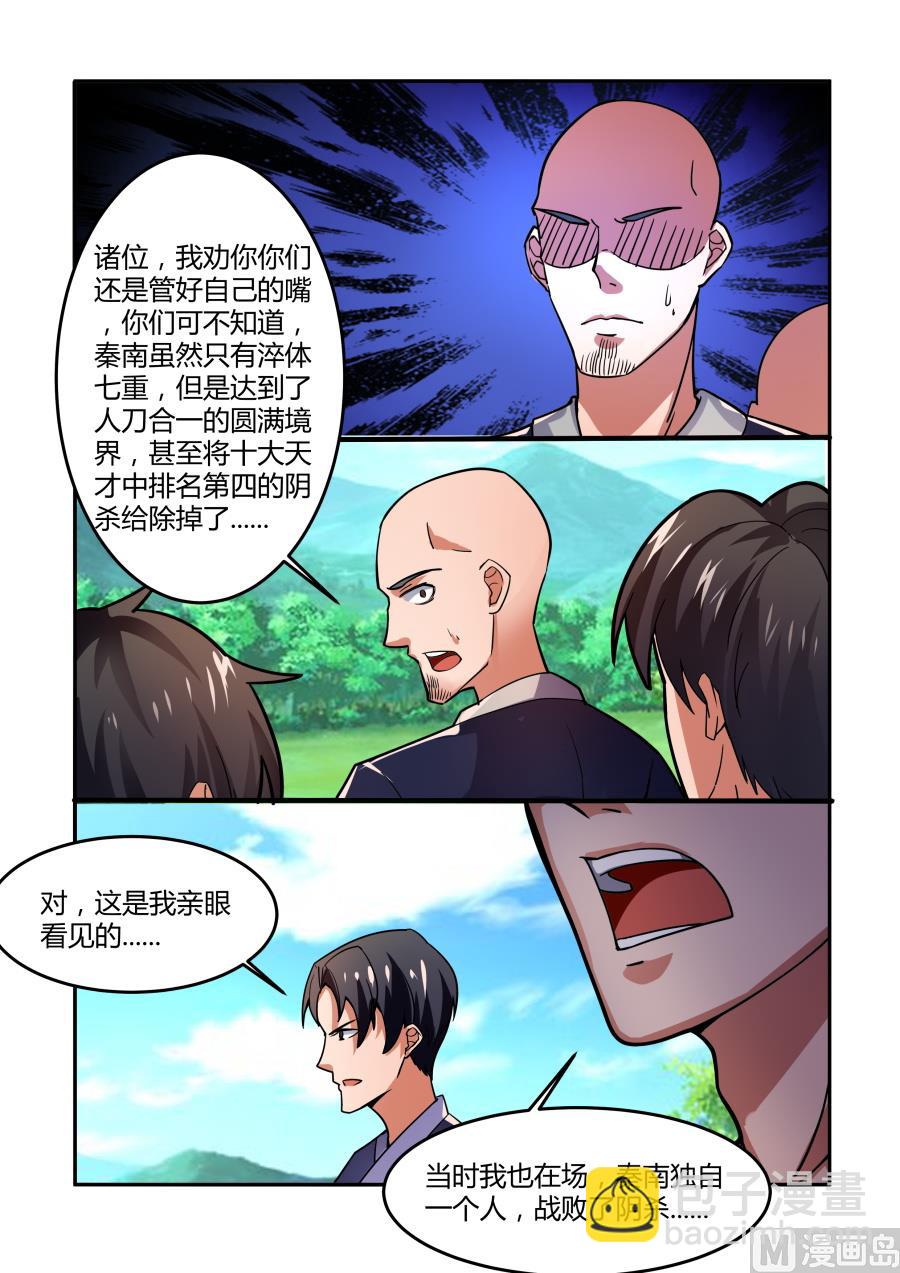 争执-第85话