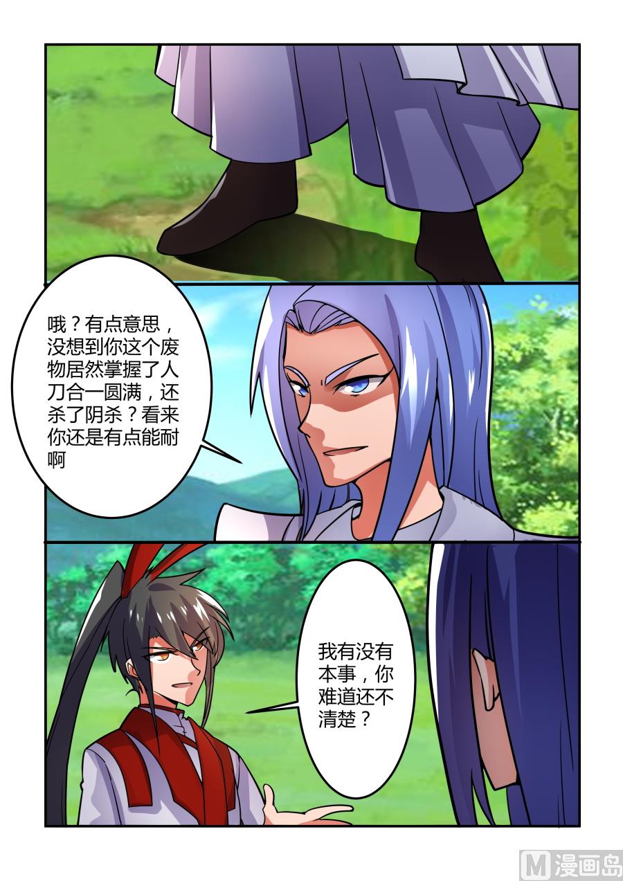 争执-第85话