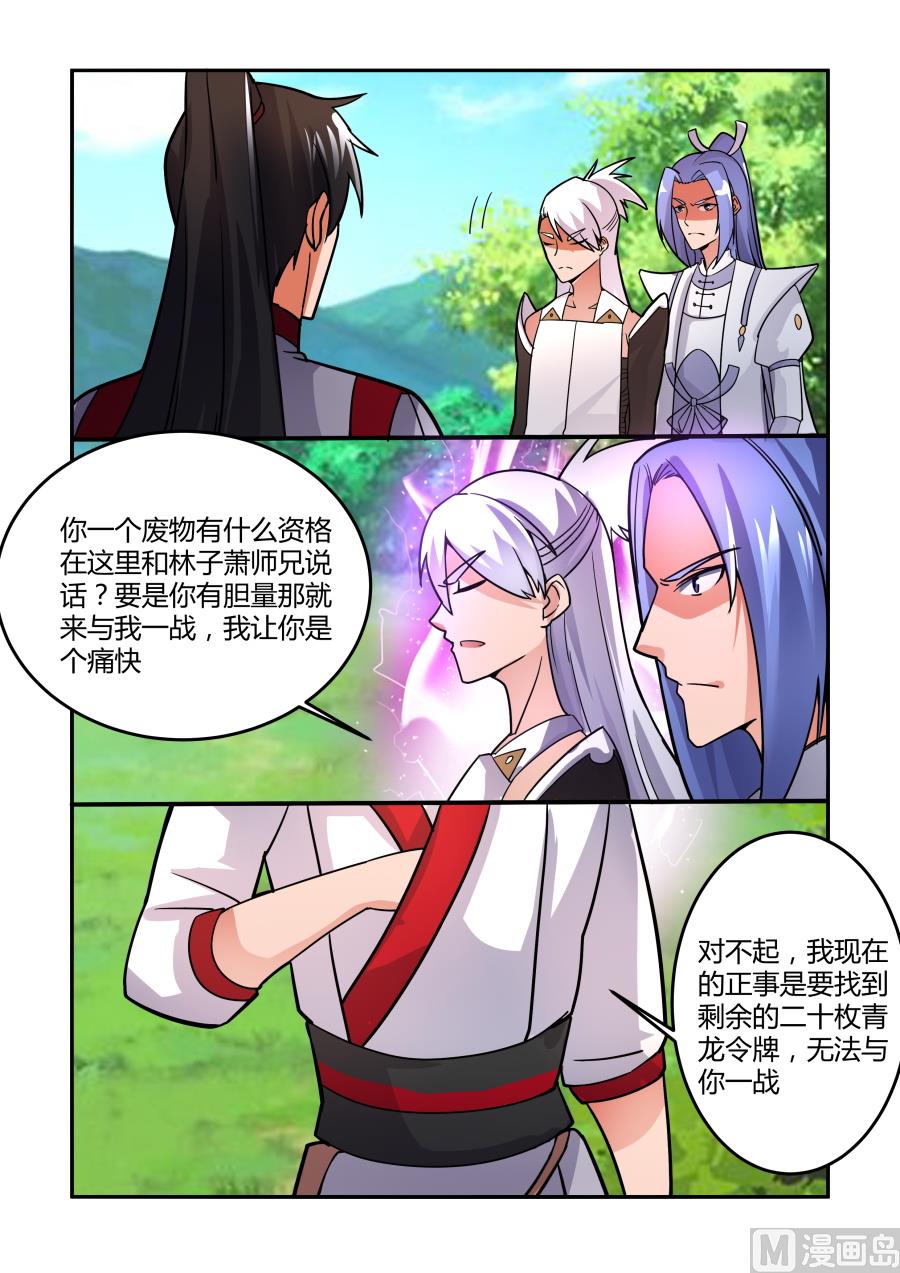 争执-第85话