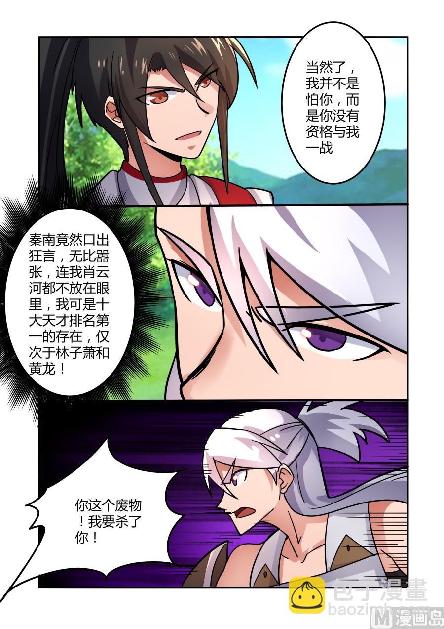 争执-第85话