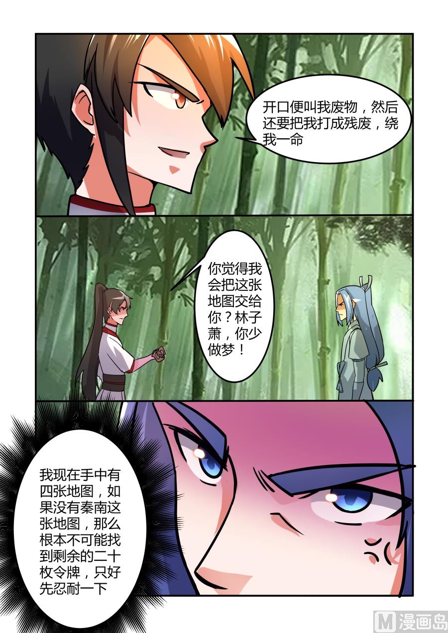 争执-第85话