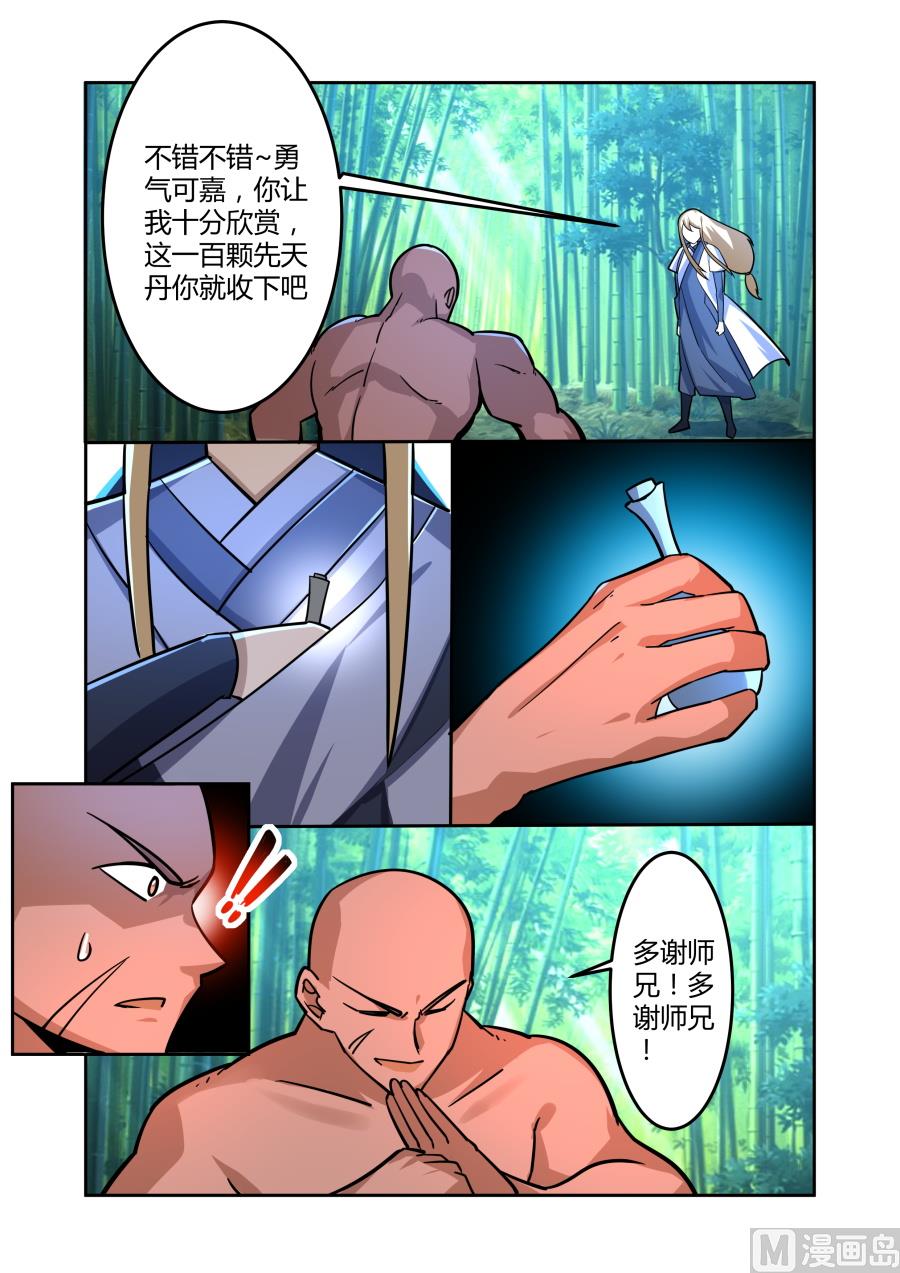 规则-第87话