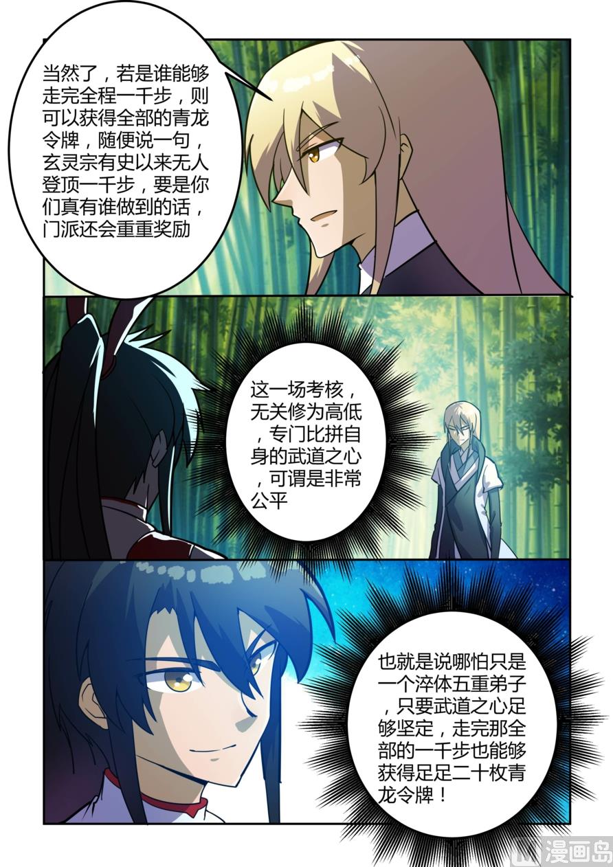 规则-第87话