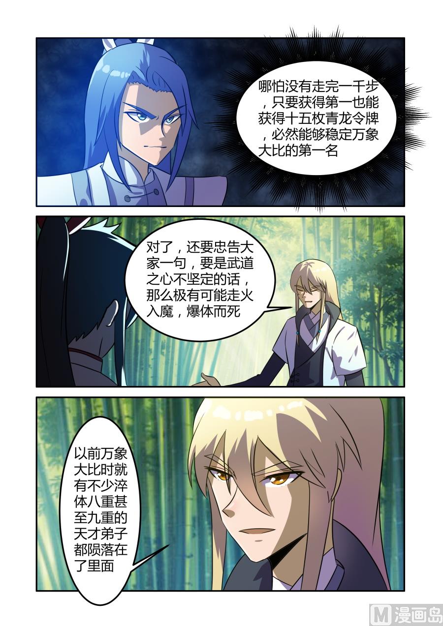 规则-第87话