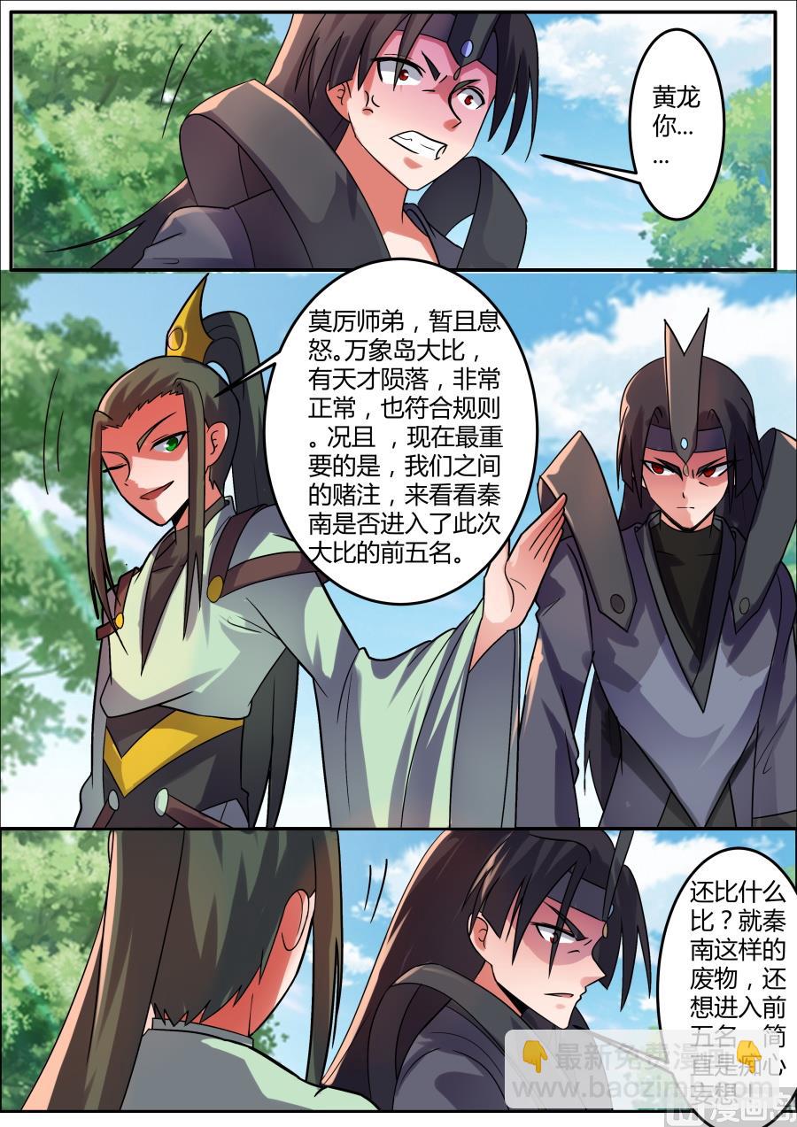 第一名-第97话