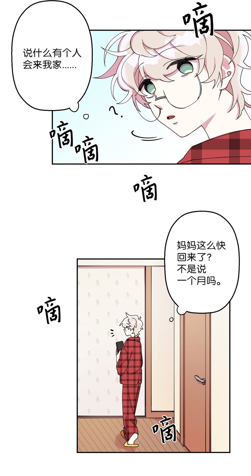 01 社恐漫画家(1/2)-第1话