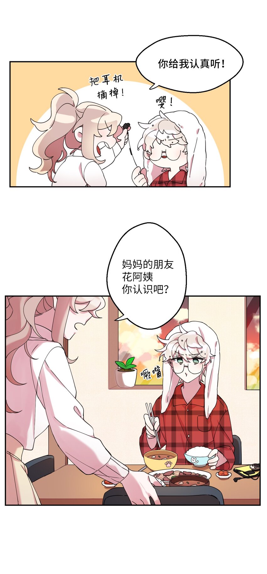 01 社恐漫画家(1/2)-第1话