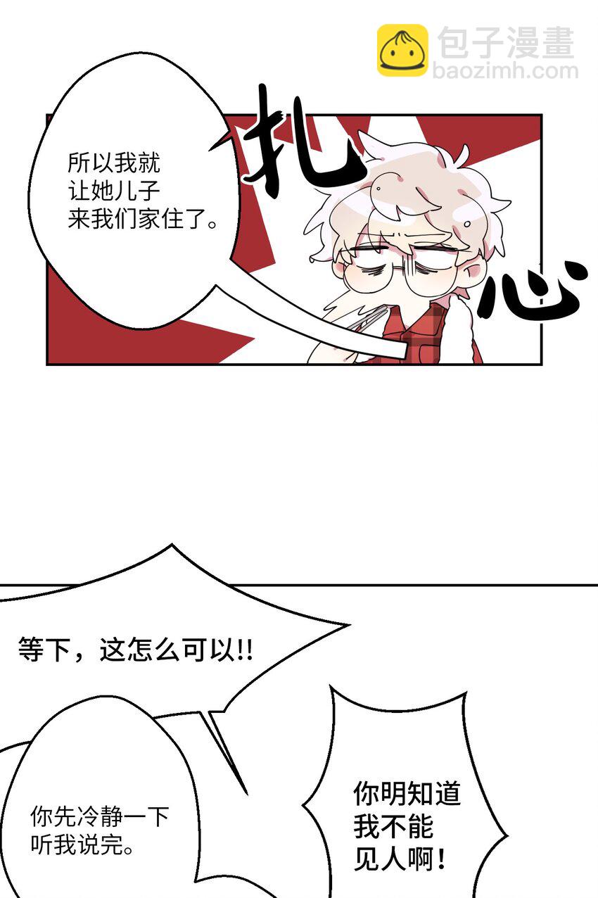 01 社恐漫画家(1/2)-第1话