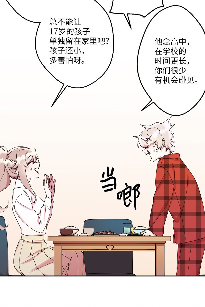01 社恐漫画家(1/2)-第1话
