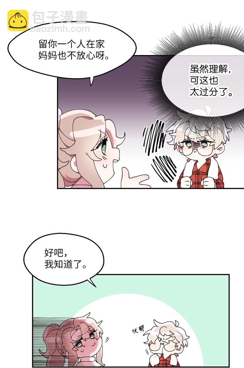 01 社恐漫画家(1/2)-第1话