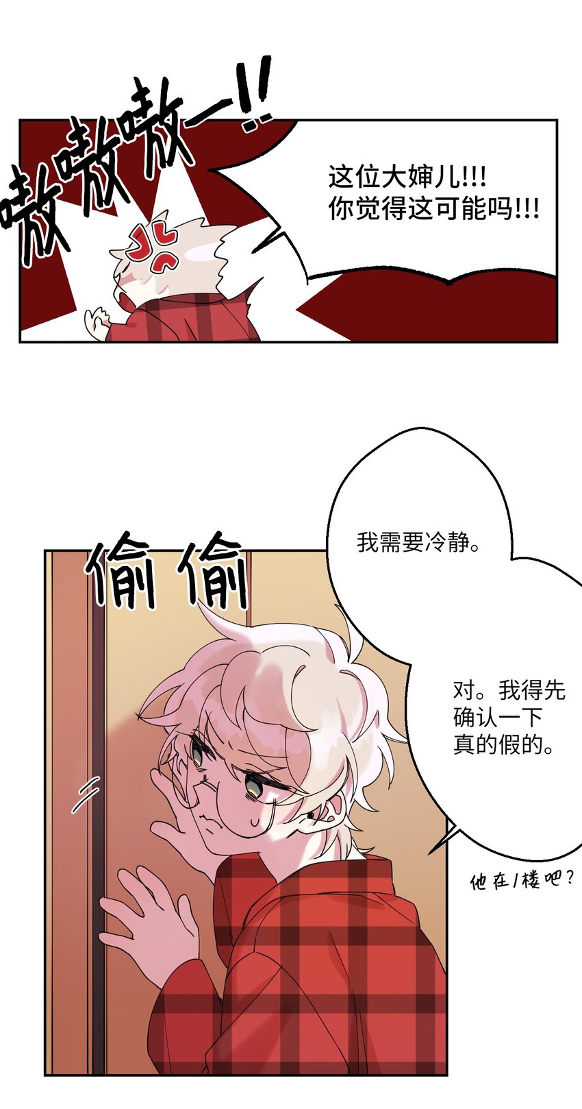 01 社恐漫画家(1/2)-第1话