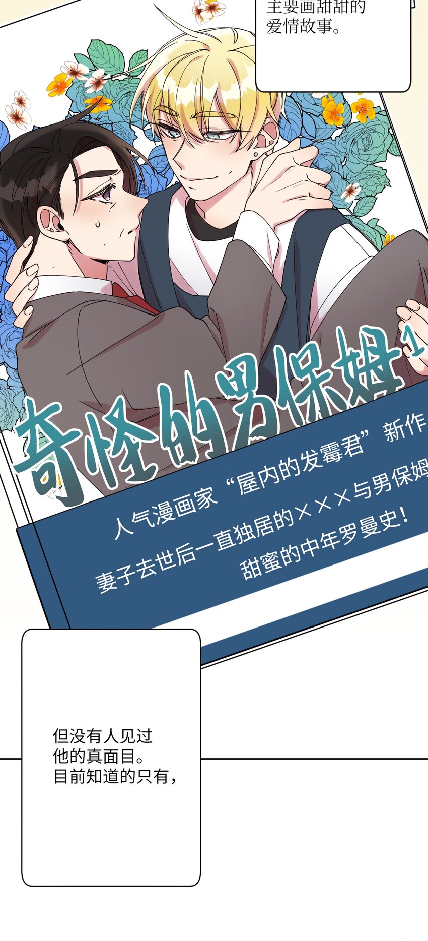 01 社恐漫画家(1/2)-第1话