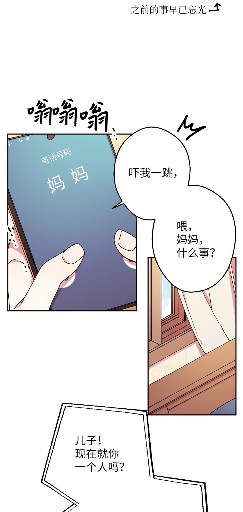 11 换装游戏(1/2)-第11话