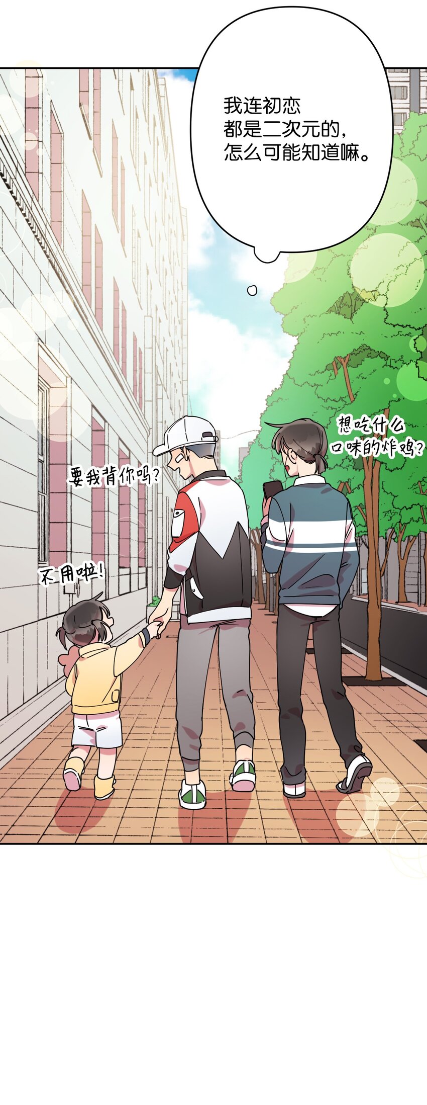 13 情窦初开(1/2)-第13话