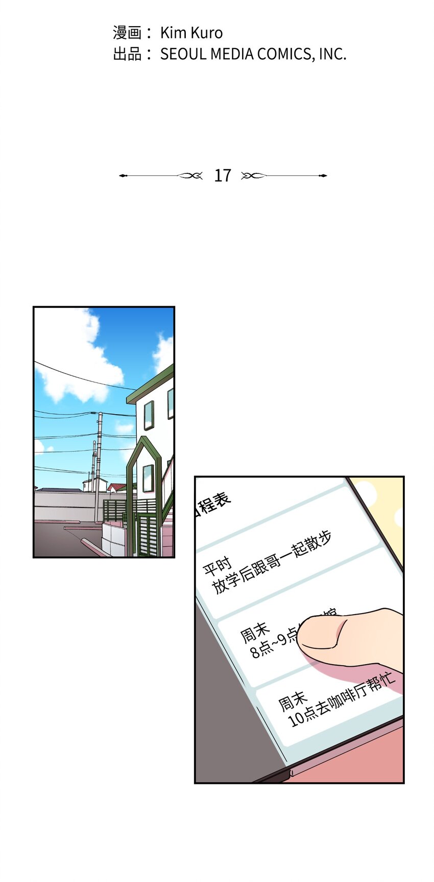 17 非正式经纪人(1/2)-第17话