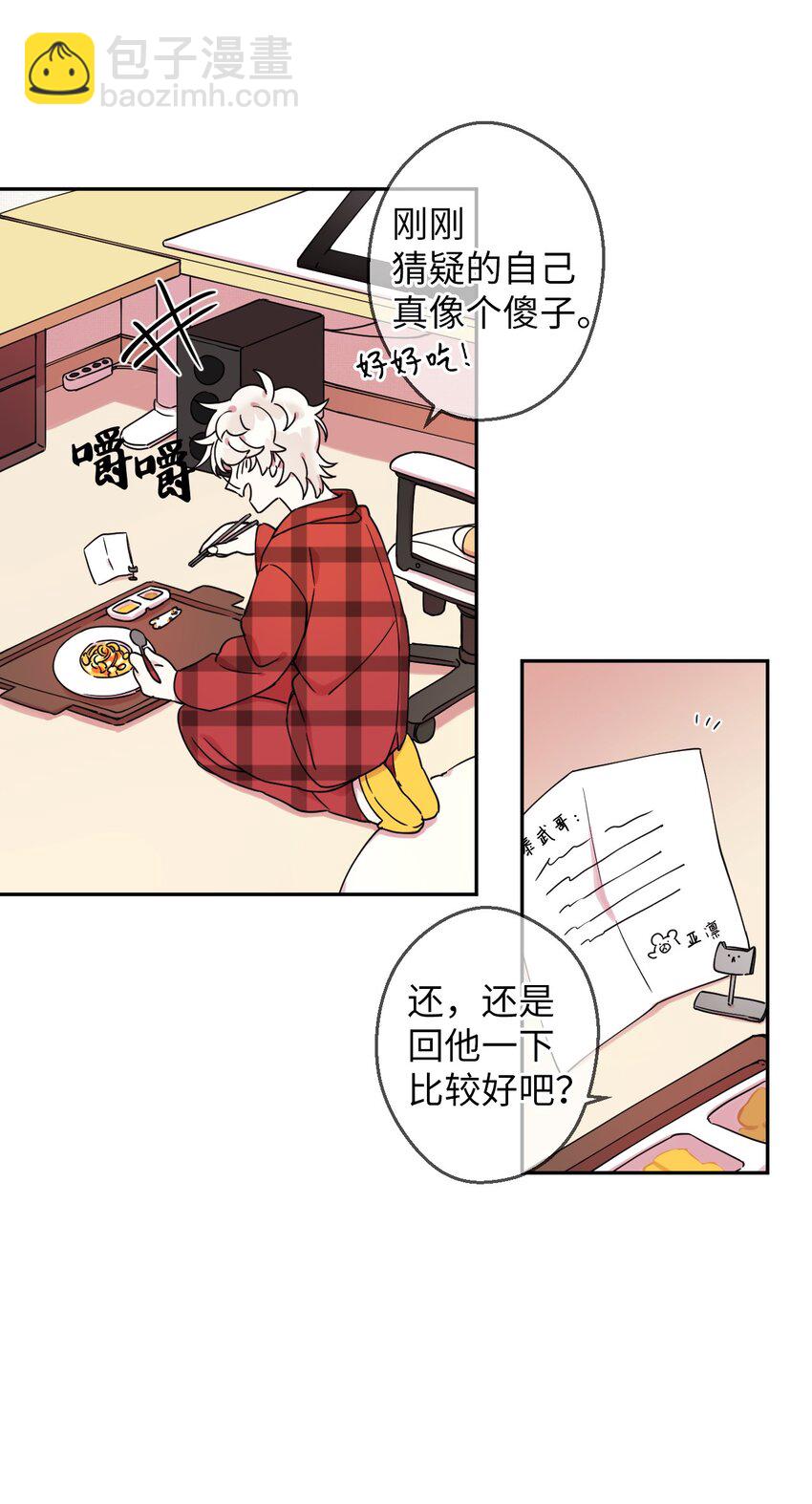 03 用美食攻略(1/2)-第3话