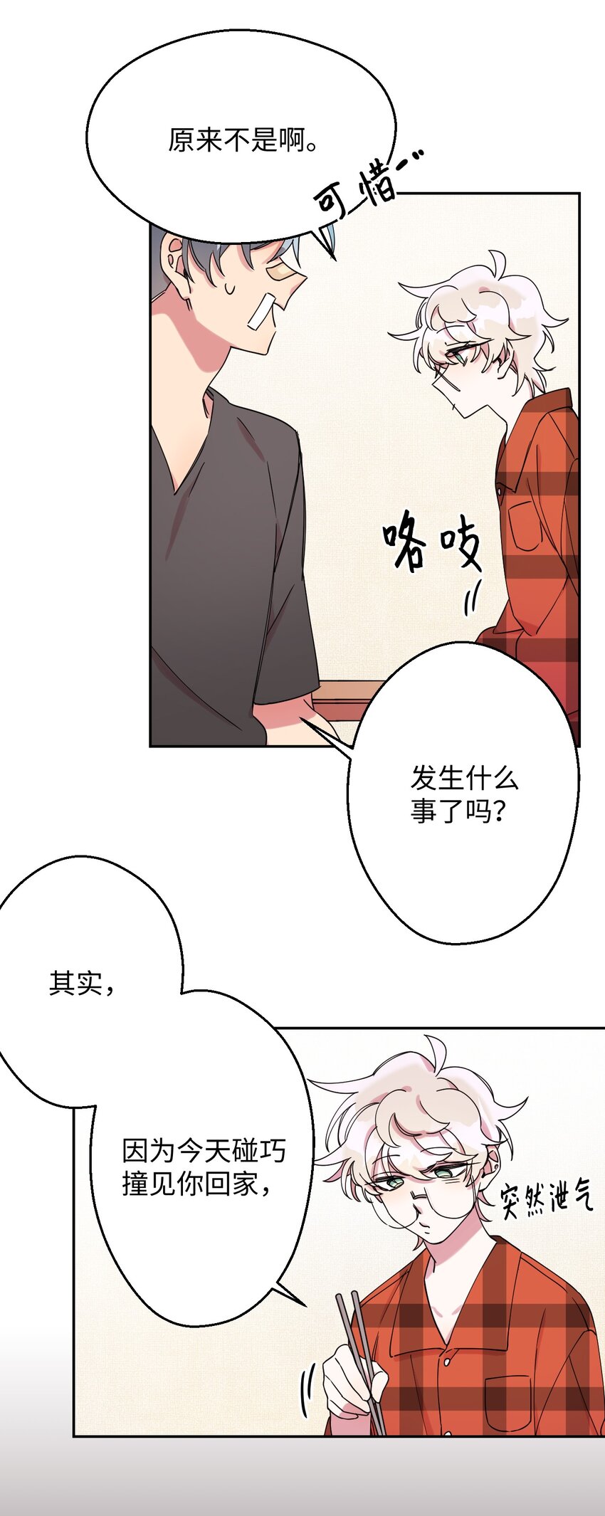 05 缘来就是你(1/2)-第5话