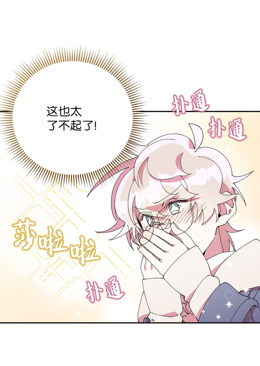 47 高冷帅哥？(1/2)-第47话
