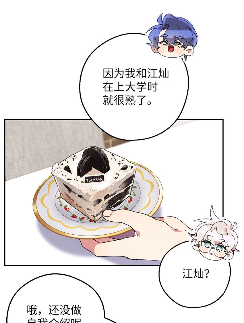47 高冷帅哥？(1/2)-第47话
