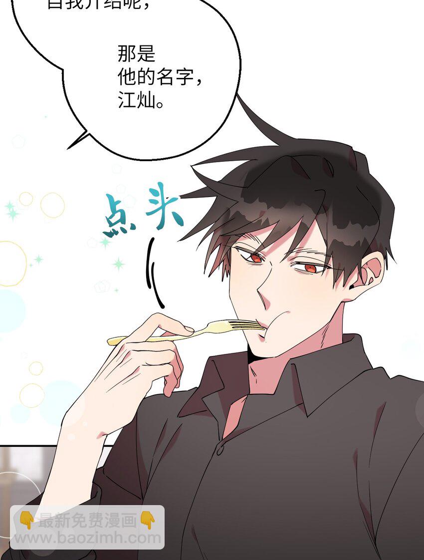 47 高冷帅哥？(1/2)-第47话