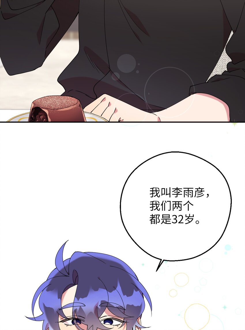 47 高冷帅哥？(1/2)-第47话