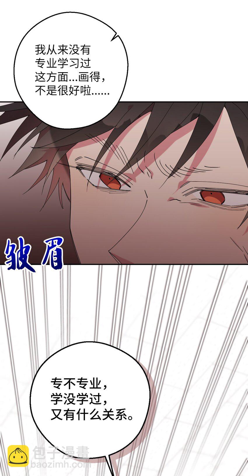 47 高冷帅哥？(1/2)-第47话