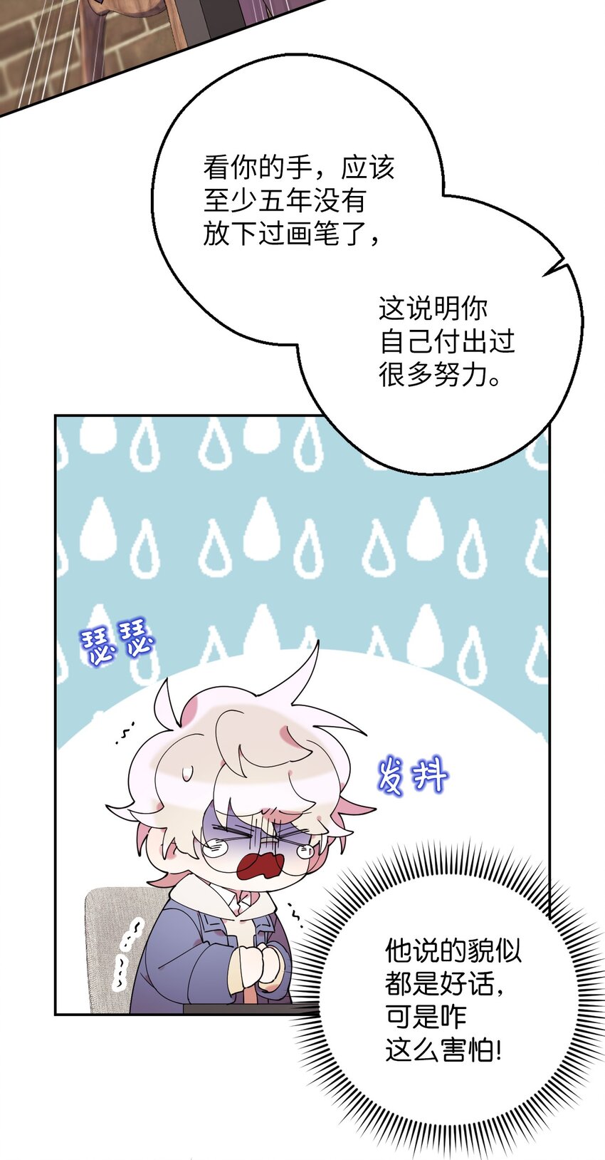 47 高冷帅哥？(1/2)-第47话