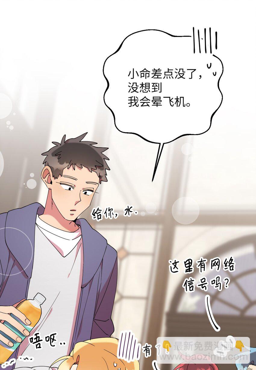 47 高冷帅哥？(1/2)-第47话