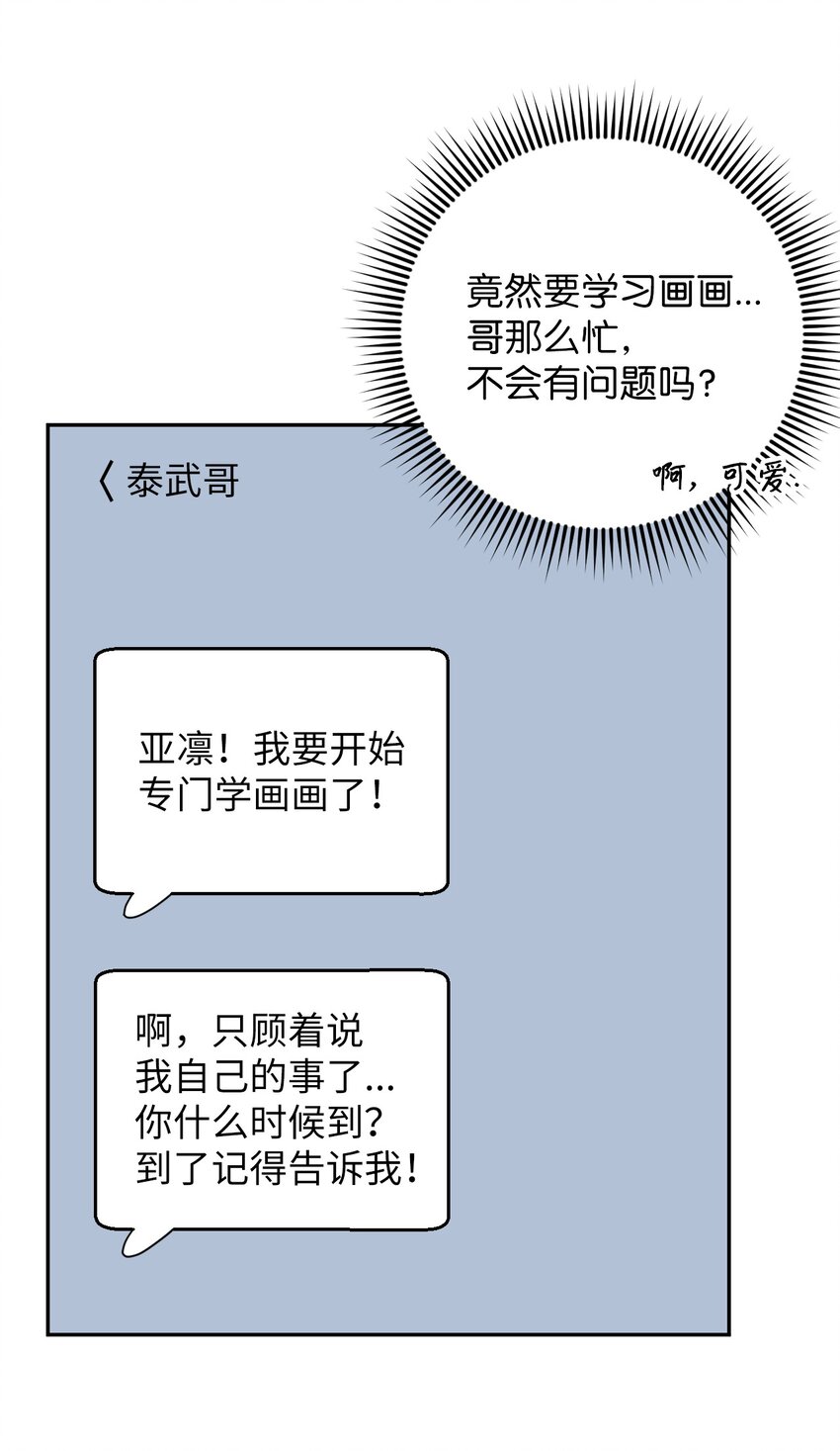 47 高冷帅哥？(1/2)-第47话