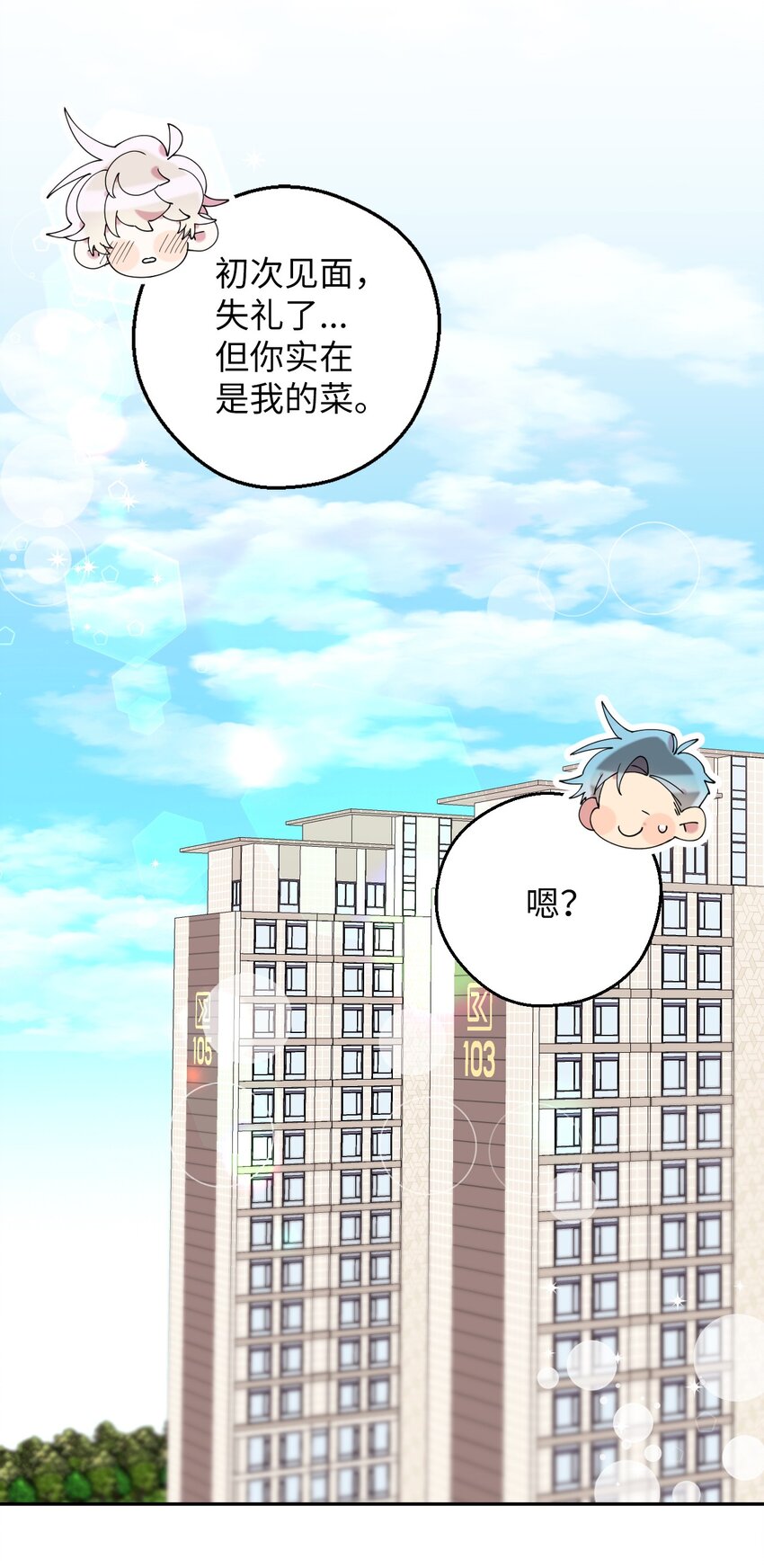 55 如果穿越到漫画里(1/2)-第55话