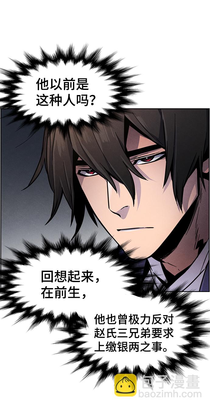 🍕狂魔重生 第11话 第22页