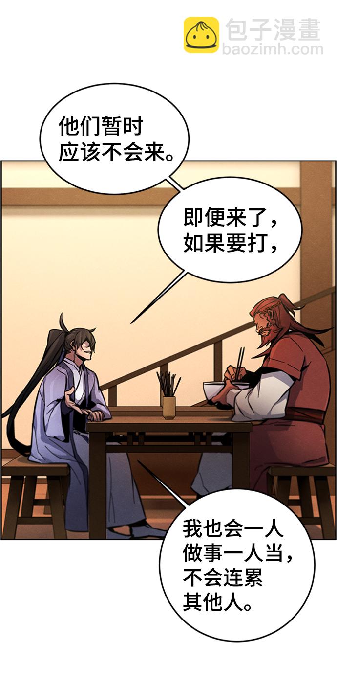 🍕狂魔重生 第11话 第23页