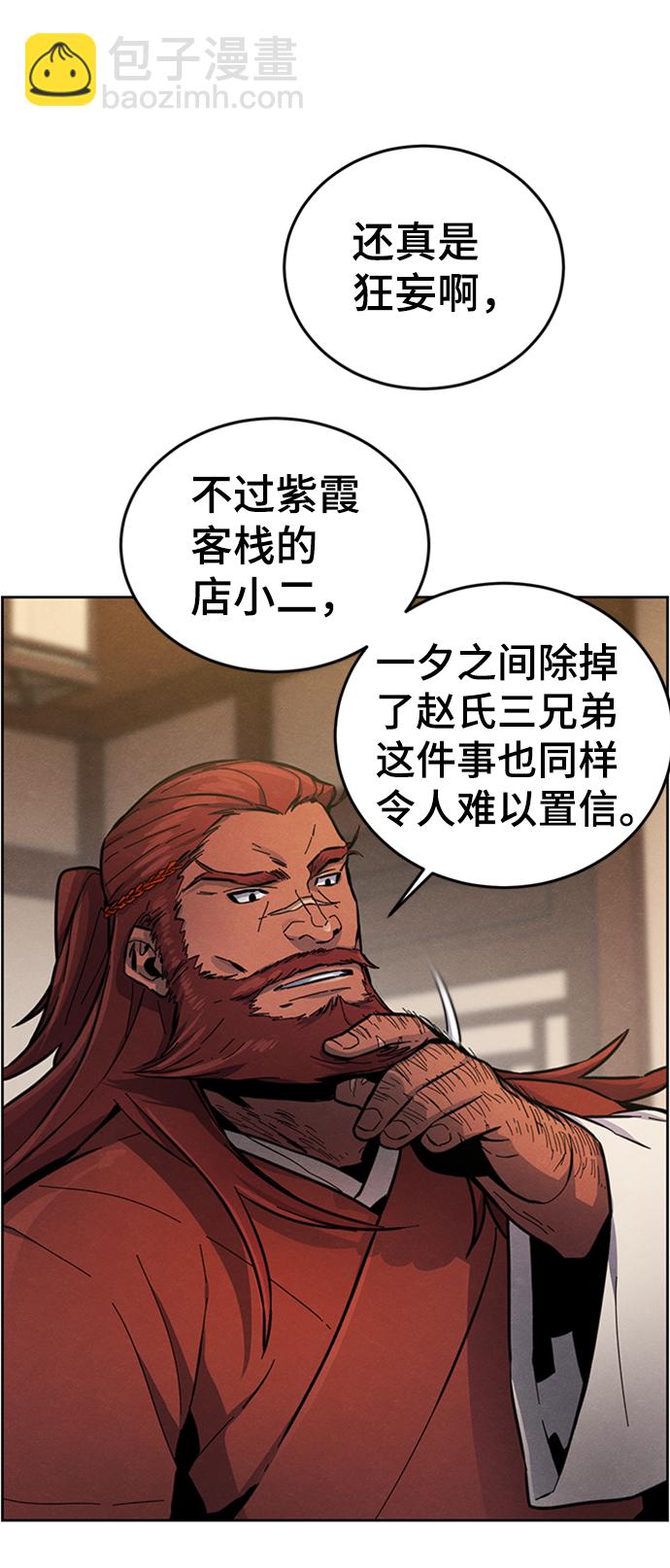 🍕狂魔重生 第11话 第25页