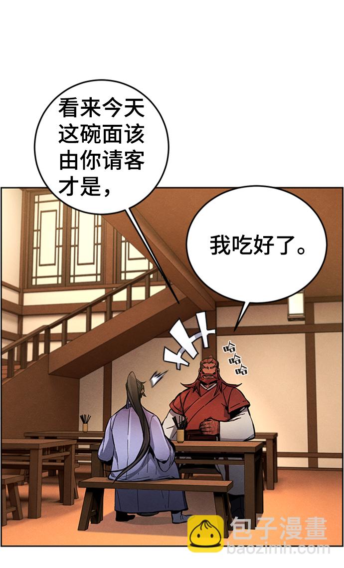 🍕狂魔重生 第11话 第26页
