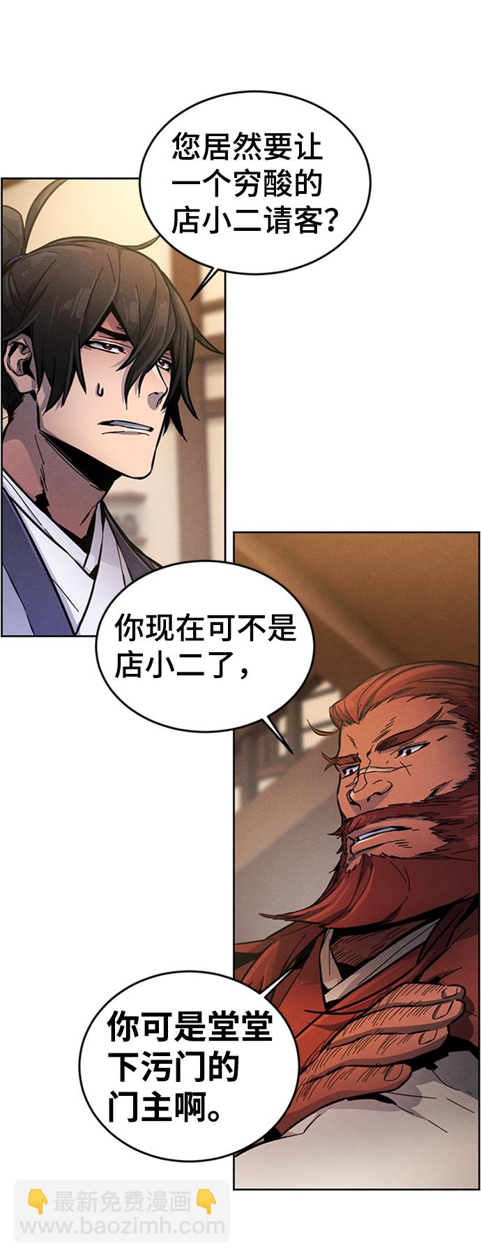 🍕狂魔重生 第11话 第27页