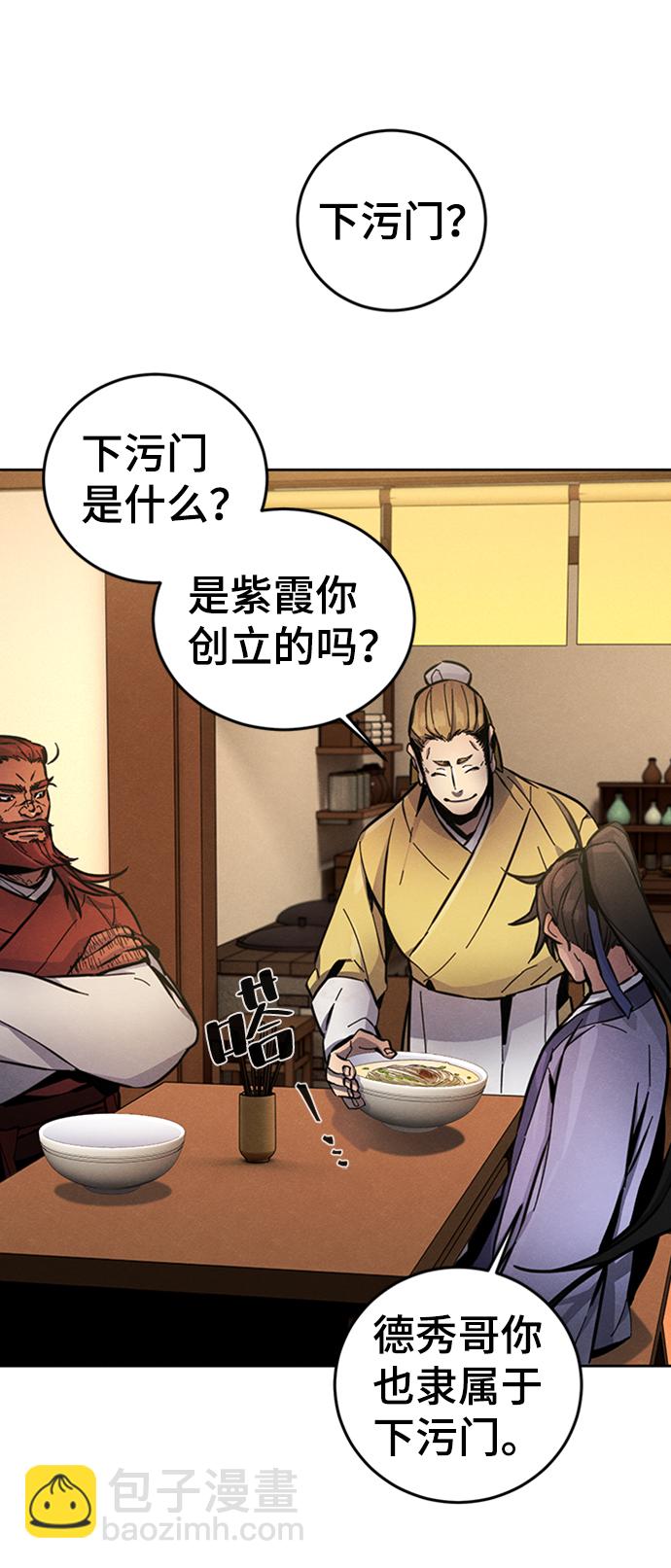 🍕狂魔重生 第11话 第28页
