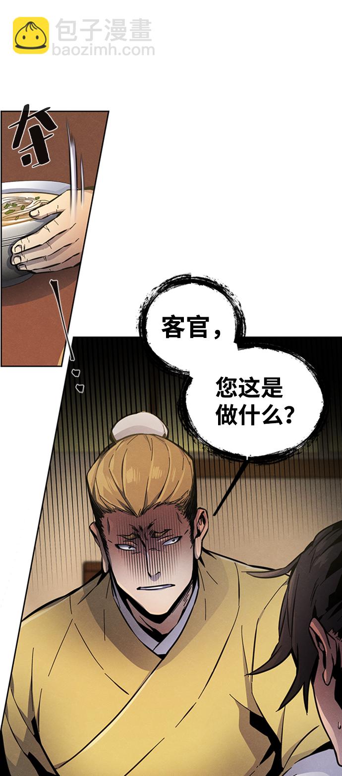 🍕狂魔重生 第11话 第32页