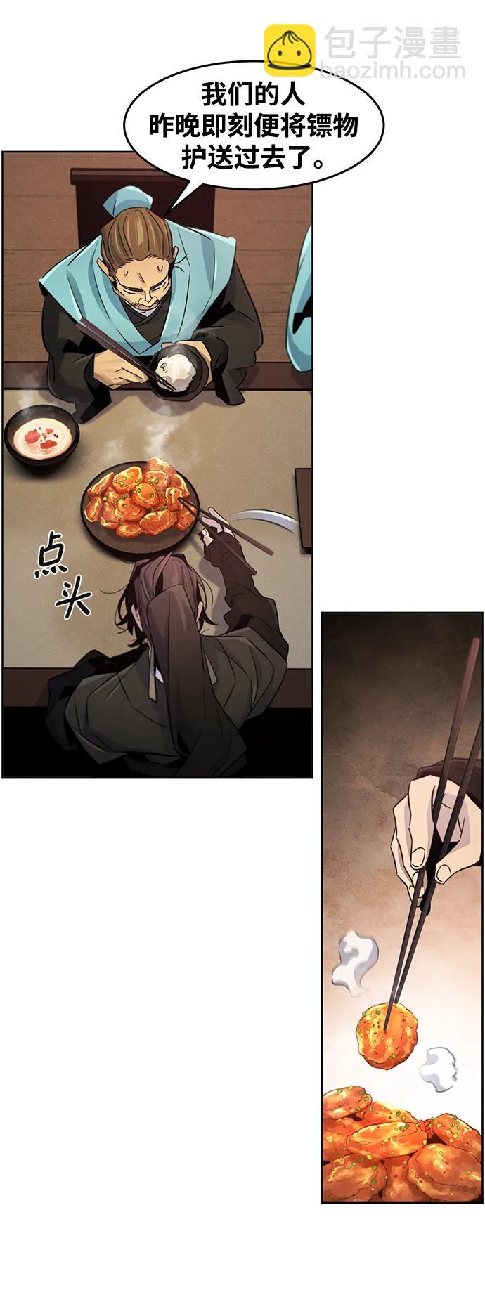 🍕狂魔重生 第101话 第12页