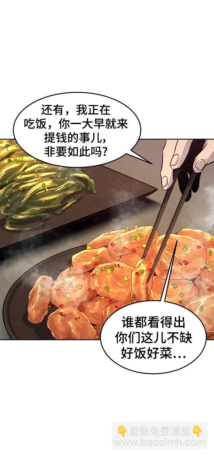 🍕狂魔重生 第101话 第20页