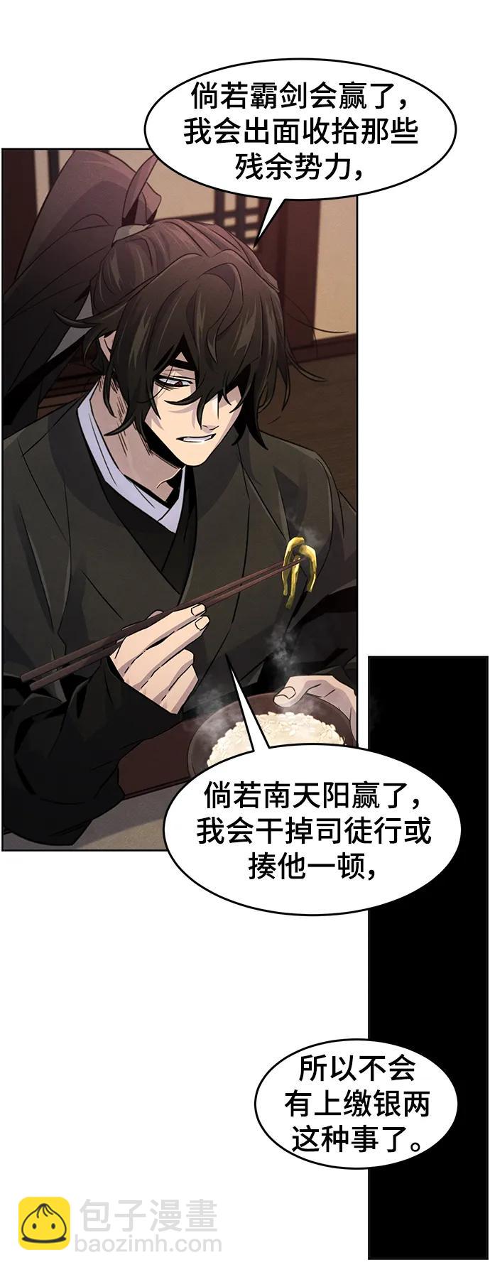 🍕狂魔重生 第101话 第26页
