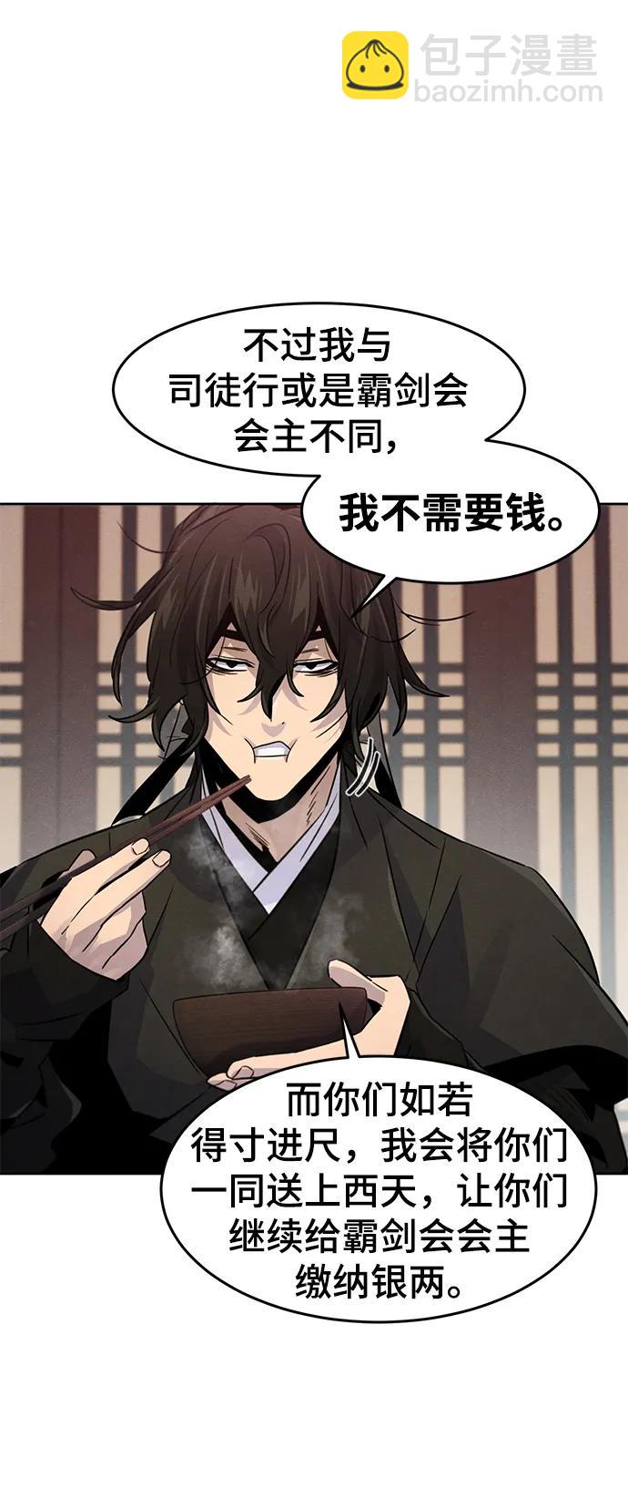 🍕狂魔重生 第101话 第27页