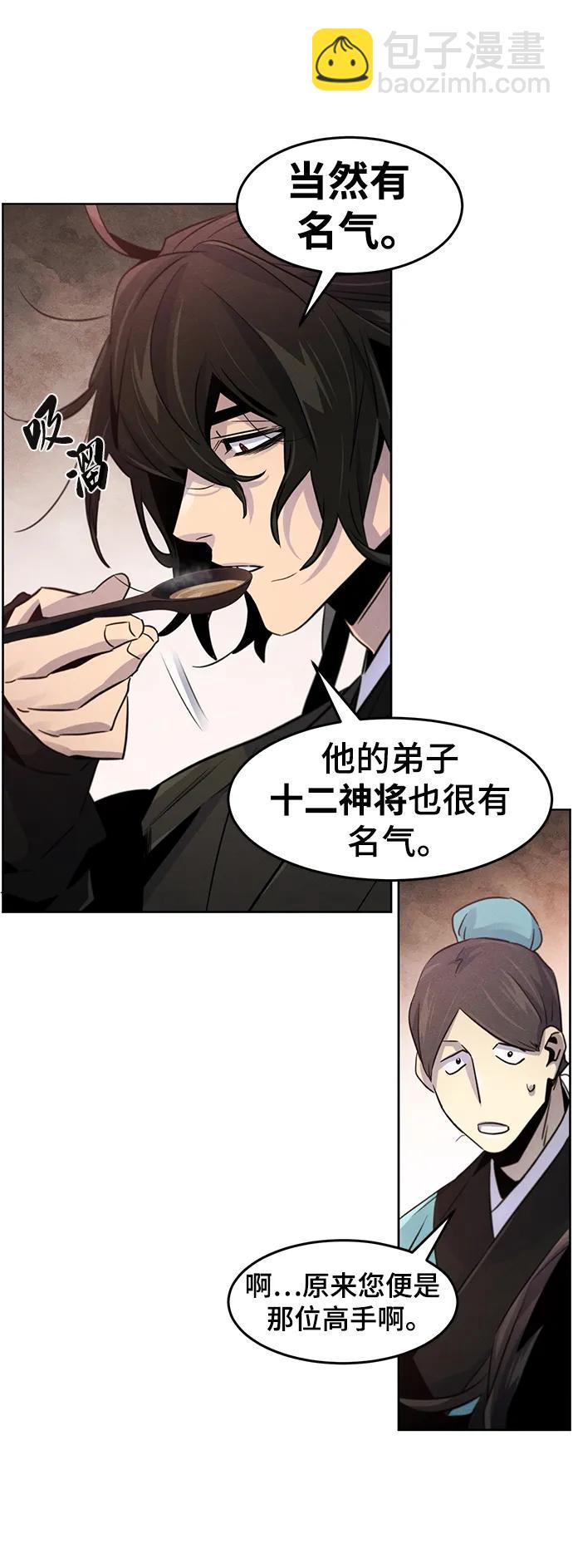 🍕狂魔重生 第101话 第35页