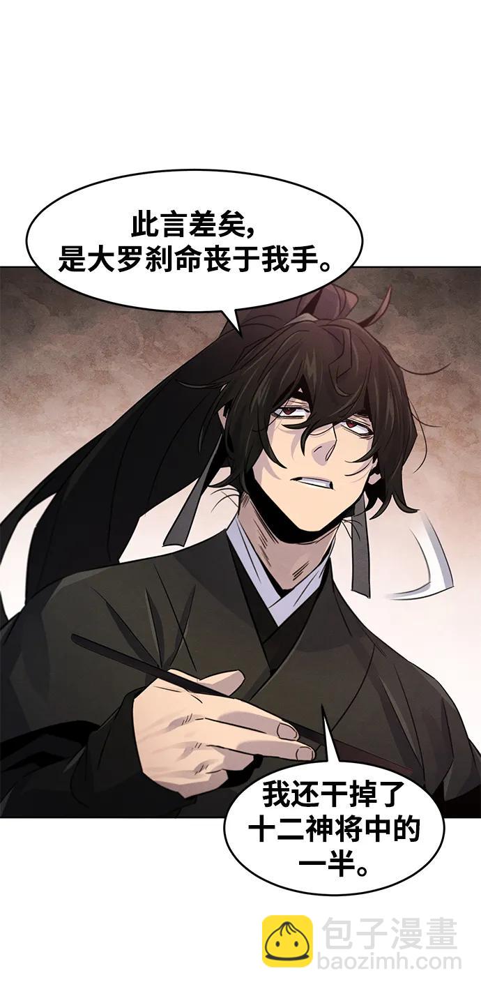 🍕狂魔重生 第101话 第36页